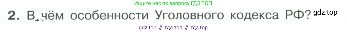 ГДЗ Обществознание, 7 класс Учебник, авторы: Боголюбов Леонид Наумович, Лазебникова Анна Юрьевна, Половникова Анастасия Владимировна, Жильцова Евгения Ивановна, Иванова Людмила Фроловна, Рутковская Елена Лазаревна, Матвеев Александр Измайлович, Французова Ольга Александровна, Лобанов Илья Анатольевич, издательство Просвещение, Москва, 2023, страница 112, номер 2, Условие