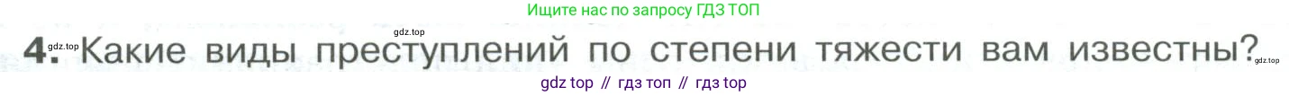 ГДЗ Обществознание, 7 класс Учебник, авторы: Боголюбов Леонид Наумович, Лазебникова Анна Юрьевна, Половникова Анастасия Владимировна, Жильцова Евгения Ивановна, Иванова Людмила Фроловна, Рутковская Елена Лазаревна, Матвеев Александр Измайлович, Французова Ольга Александровна, Лобанов Илья Анатольевич, издательство Просвещение, Москва, 2023, страница 112, номер 4, Условие
