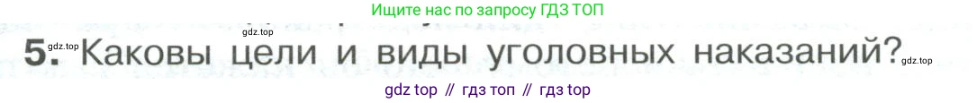 ГДЗ Обществознание, 7 класс Учебник, авторы: Боголюбов Леонид Наумович, Лазебникова Анна Юрьевна, Половникова Анастасия Владимировна, Жильцова Евгения Ивановна, Иванова Людмила Фроловна, Рутковская Елена Лазаревна, Матвеев Александр Измайлович, Французова Ольга Александровна, Лобанов Илья Анатольевич, издательство Просвещение, Москва, 2023, страница 112, номер 5, Условие