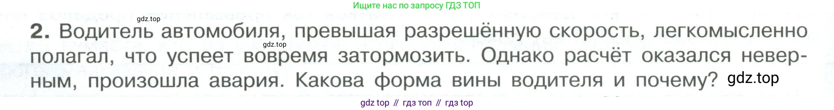 ГДЗ Обществознание, 7 класс Учебник, авторы: Боголюбов Леонид Наумович, Лазебникова Анна Юрьевна, Половникова Анастасия Владимировна, Жильцова Евгения Ивановна, Иванова Людмила Фроловна, Рутковская Елена Лазаревна, Матвеев Александр Измайлович, Французова Ольга Александровна, Лобанов Илья Анатольевич, издательство Просвещение, Москва, 2023, страница 112, номер 2, Условие
