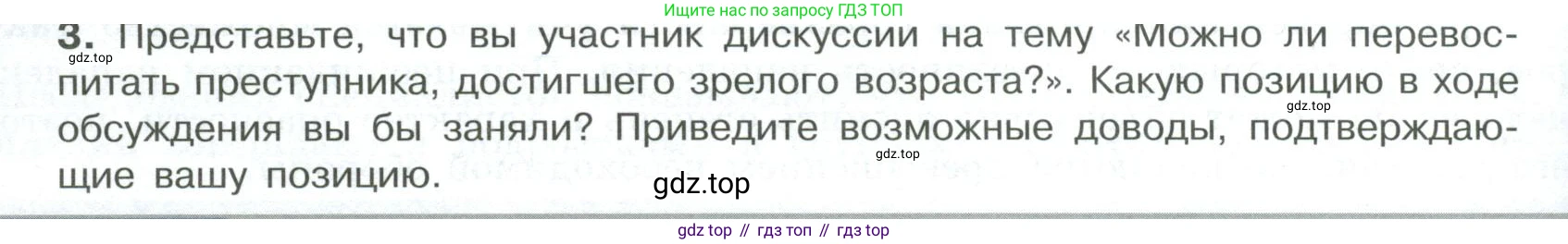 ГДЗ Обществознание, 7 класс Учебник, авторы: Боголюбов Леонид Наумович, Лазебникова Анна Юрьевна, Половникова Анастасия Владимировна, Жильцова Евгения Ивановна, Иванова Людмила Фроловна, Рутковская Елена Лазаревна, Матвеев Александр Измайлович, Французова Ольга Александровна, Лобанов Илья Анатольевич, издательство Просвещение, Москва, 2023, страница 112, номер 3, Условие