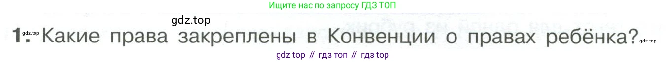 ГДЗ Обществознание, 7 класс Учебник, авторы: Боголюбов Леонид Наумович, Лазебникова Анна Юрьевна, Половникова Анастасия Владимировна, Жильцова Евгения Ивановна, Иванова Людмила Фроловна, Рутковская Елена Лазаревна, Матвеев Александр Измайлович, Французова Ольга Александровна, Лобанов Илья Анатольевич, издательство Просвещение, Москва, 2023, страница 119, номер 1, Условие