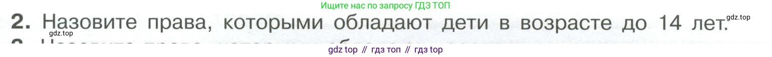 ГДЗ Обществознание, 7 класс Учебник, авторы: Боголюбов Леонид Наумович, Лазебникова Анна Юрьевна, Половникова Анастасия Владимировна, Жильцова Евгения Ивановна, Иванова Людмила Фроловна, Рутковская Елена Лазаревна, Матвеев Александр Измайлович, Французова Ольга Александровна, Лобанов Илья Анатольевич, издательство Просвещение, Москва, 2023, страница 119, номер 2, Условие