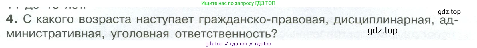 ГДЗ Обществознание, 7 класс Учебник, авторы: Боголюбов Леонид Наумович, Лазебникова Анна Юрьевна, Половникова Анастасия Владимировна, Жильцова Евгения Ивановна, Иванова Людмила Фроловна, Рутковская Елена Лазаревна, Матвеев Александр Измайлович, Французова Ольга Александровна, Лобанов Илья Анатольевич, издательство Просвещение, Москва, 2023, страница 119, номер 4, Условие
