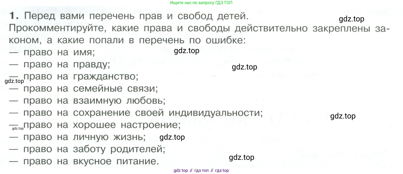 ГДЗ Обществознание, 7 класс Учебник, авторы: Боголюбов Леонид Наумович, Лазебникова Анна Юрьевна, Половникова Анастасия Владимировна, Жильцова Евгения Ивановна, Иванова Людмила Фроловна, Рутковская Елена Лазаревна, Матвеев Александр Измайлович, Французова Ольга Александровна, Лобанов Илья Анатольевич, издательство Просвещение, Москва, 2023, страница 119, номер 1, Условие