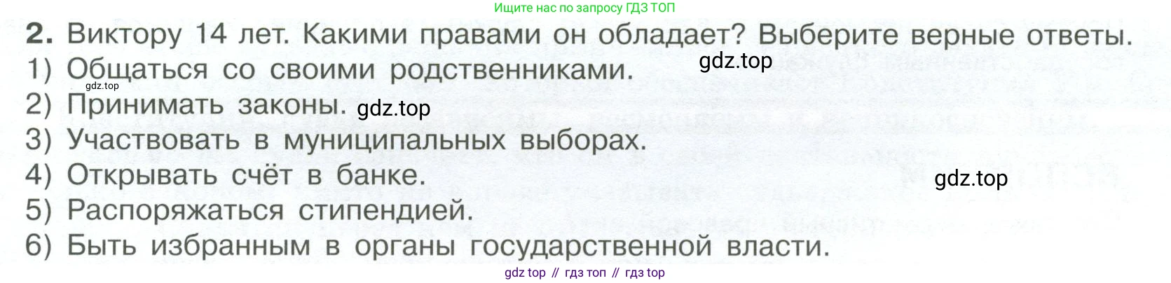ГДЗ Обществознание, 7 класс Учебник, авторы: Боголюбов Леонид Наумович, Лазебникова Анна Юрьевна, Половникова Анастасия Владимировна, Жильцова Евгения Ивановна, Иванова Людмила Фроловна, Рутковская Елена Лазаревна, Матвеев Александр Измайлович, Французова Ольга Александровна, Лобанов Илья Анатольевич, издательство Просвещение, Москва, 2023, страница 119, номер 2, Условие