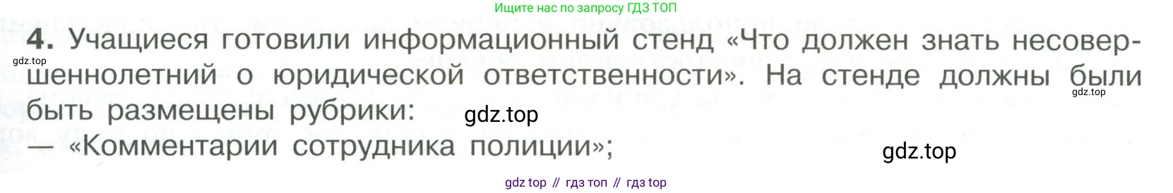 ГДЗ Обществознание, 7 класс Учебник, авторы: Боголюбов Леонид Наумович, Лазебникова Анна Юрьевна, Половникова Анастасия Владимировна, Жильцова Евгения Ивановна, Иванова Людмила Фроловна, Рутковская Елена Лазаревна, Матвеев Александр Измайлович, Французова Ольга Александровна, Лобанов Илья Анатольевич, издательство Просвещение, Москва, 2023, страница 119, номер 4, Условие