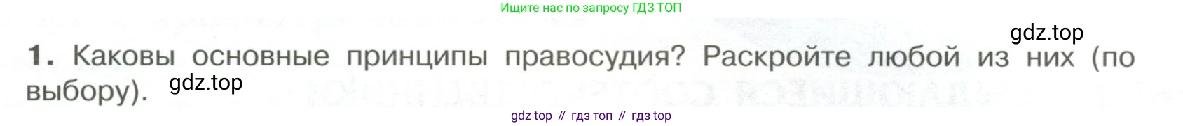 ГДЗ Обществознание, 7 класс Учебник, авторы: Боголюбов Леонид Наумович, Лазебникова Анна Юрьевна, Половникова Анастасия Владимировна, Жильцова Евгения Ивановна, Иванова Людмила Фроловна, Рутковская Елена Лазаревна, Матвеев Александр Измайлович, Французова Ольга Александровна, Лобанов Илья Анатольевич, издательство Просвещение, Москва, 2023, страница 126, номер 1, Условие