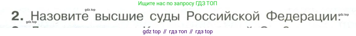 ГДЗ Обществознание, 7 класс Учебник, авторы: Боголюбов Леонид Наумович, Лазебникова Анна Юрьевна, Половникова Анастасия Владимировна, Жильцова Евгения Ивановна, Иванова Людмила Фроловна, Рутковская Елена Лазаревна, Матвеев Александр Измайлович, Французова Ольга Александровна, Лобанов Илья Анатольевич, издательство Просвещение, Москва, 2023, страница 126, номер 2, Условие