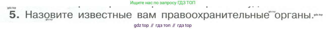ГДЗ Обществознание, 7 класс Учебник, авторы: Боголюбов Леонид Наумович, Лазебникова Анна Юрьевна, Половникова Анастасия Владимировна, Жильцова Евгения Ивановна, Иванова Людмила Фроловна, Рутковская Елена Лазаревна, Матвеев Александр Измайлович, Французова Ольга Александровна, Лобанов Илья Анатольевич, издательство Просвещение, Москва, 2023, страница 126, номер 5, Условие