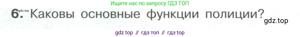 ГДЗ Обществознание, 7 класс Учебник, авторы: Боголюбов Леонид Наумович, Лазебникова Анна Юрьевна, Половникова Анастасия Владимировна, Жильцова Евгения Ивановна, Иванова Людмила Фроловна, Рутковская Елена Лазаревна, Матвеев Александр Измайлович, Французова Ольга Александровна, Лобанов Илья Анатольевич, издательство Просвещение, Москва, 2023, страница 126, номер 6, Условие