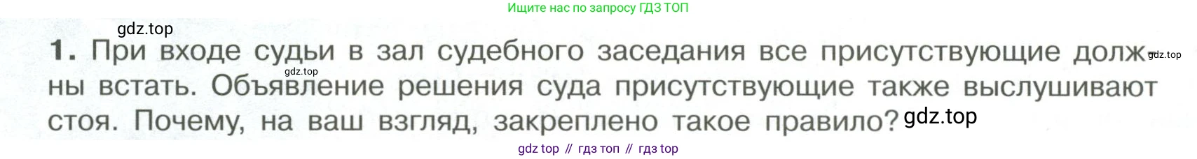 ГДЗ Обществознание, 7 класс Учебник, авторы: Боголюбов Леонид Наумович, Лазебникова Анна Юрьевна, Половникова Анастасия Владимировна, Жильцова Евгения Ивановна, Иванова Людмила Фроловна, Рутковская Елена Лазаревна, Матвеев Александр Измайлович, Французова Ольга Александровна, Лобанов Илья Анатольевич, издательство Просвещение, Москва, 2023, страница 126, номер 1, Условие