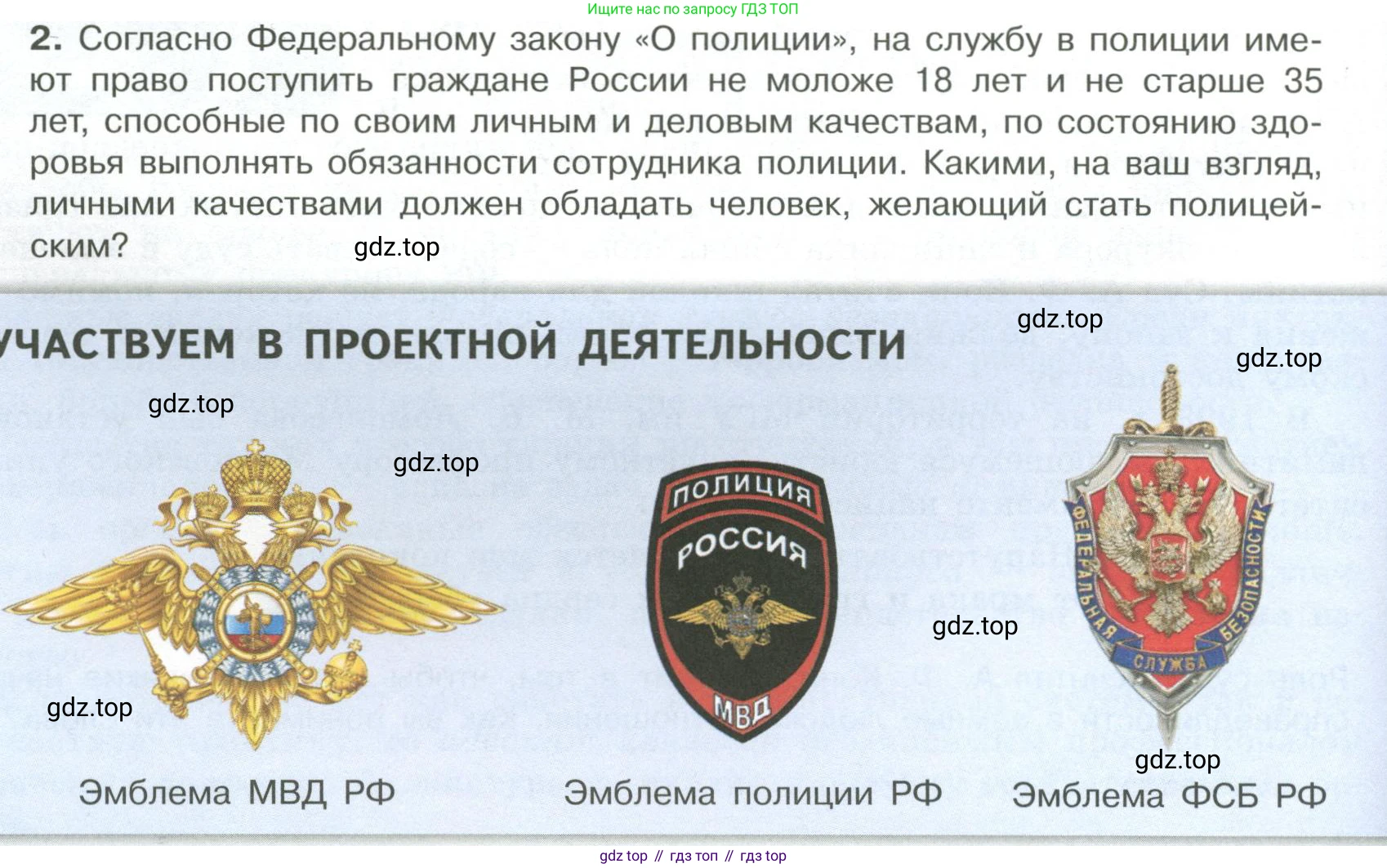 ГДЗ Обществознание, 7 класс Учебник, авторы: Боголюбов Леонид Наумович, Лазебникова Анна Юрьевна, Половникова Анастасия Владимировна, Жильцова Евгения Ивановна, Иванова Людмила Фроловна, Рутковская Елена Лазаревна, Матвеев Александр Измайлович, Французова Ольга Александровна, Лобанов Илья Анатольевич, издательство Просвещение, Москва, 2023, страница 126, номер 2, Условие