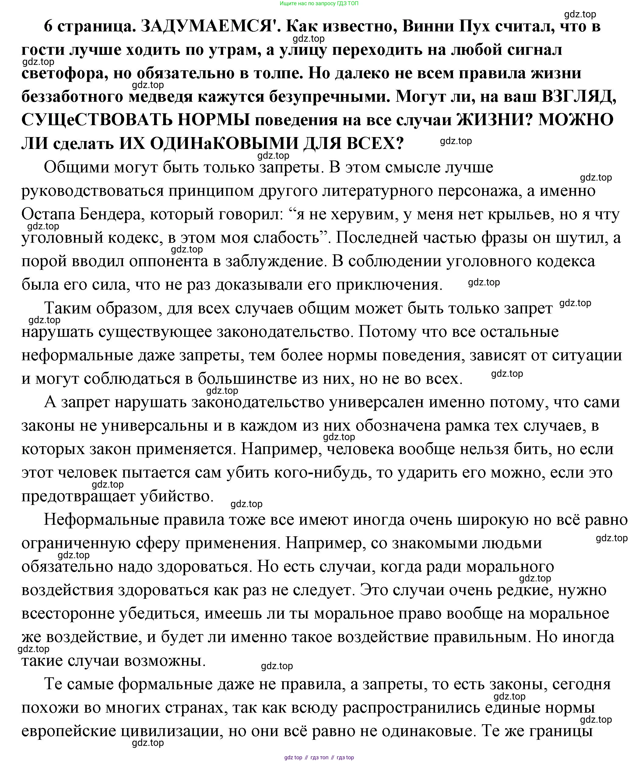 ГДЗ Обществознание, 7 класс Учебник, авторы: Боголюбов Леонид Наумович, Лазебникова Анна Юрьевна, Половникова Анастасия Владимировна, Жильцова Евгения Ивановна, Иванова Людмила Фроловна, Рутковская Елена Лазаревна, Матвеев Александр Измайлович, Французова Ольга Александровна, Лобанов Илья Анатольевич, издательство Просвещение, Москва, 2023, страница 6, Решение (подробный ответ)