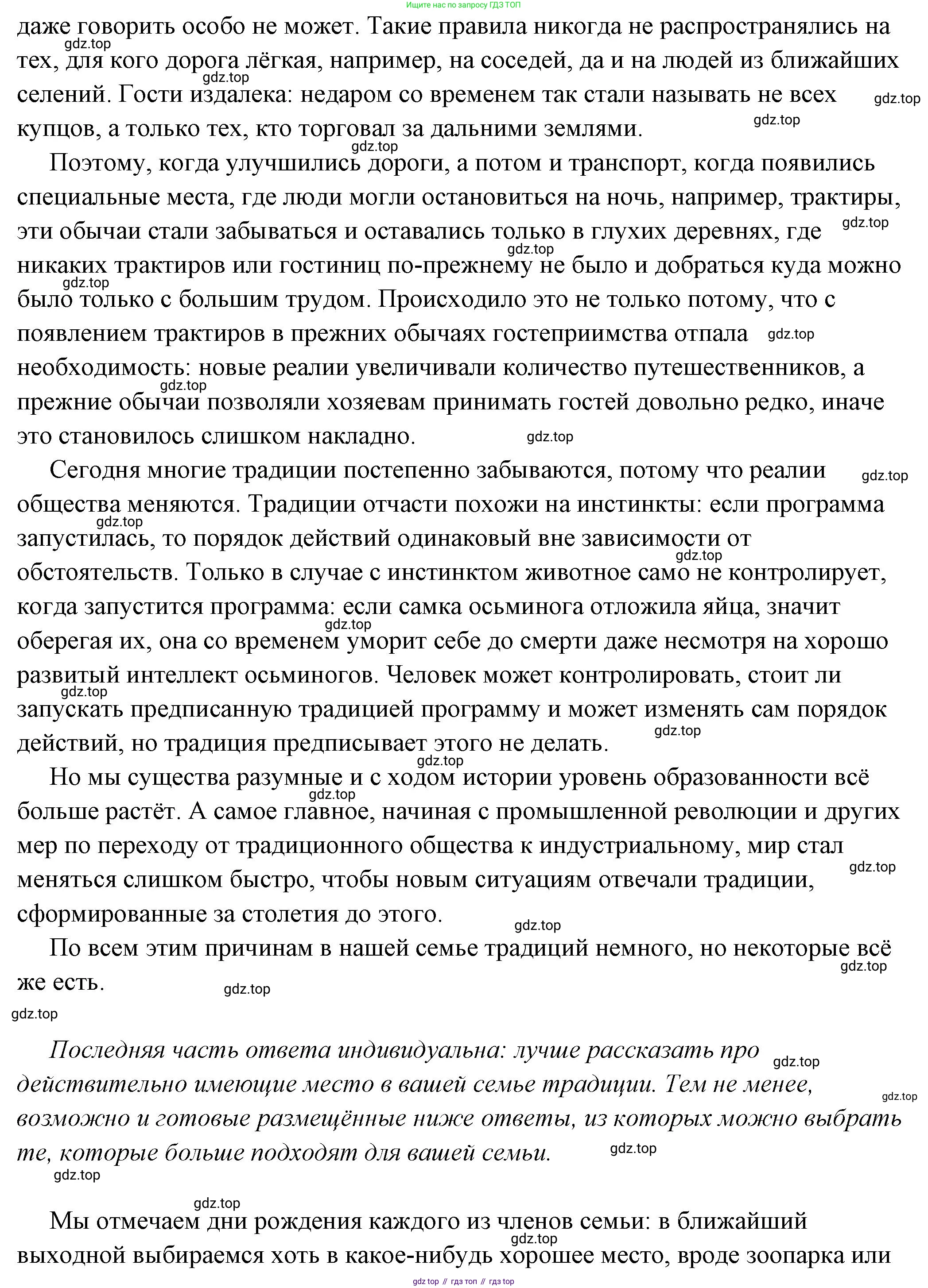 ГДЗ Обществознание, 7 класс Учебник, авторы: Боголюбов Леонид Наумович, Лазебникова Анна Юрьевна, Половникова Анастасия Владимировна, Жильцова Евгения Ивановна, Иванова Людмила Фроловна, Рутковская Елена Лазаревна, Матвеев Александр Измайлович, Французова Ольга Александровна, Лобанов Илья Анатольевич, издательство Просвещение, Москва, 2023, страница 6, Решение (подробный ответ) (продолжение 2)