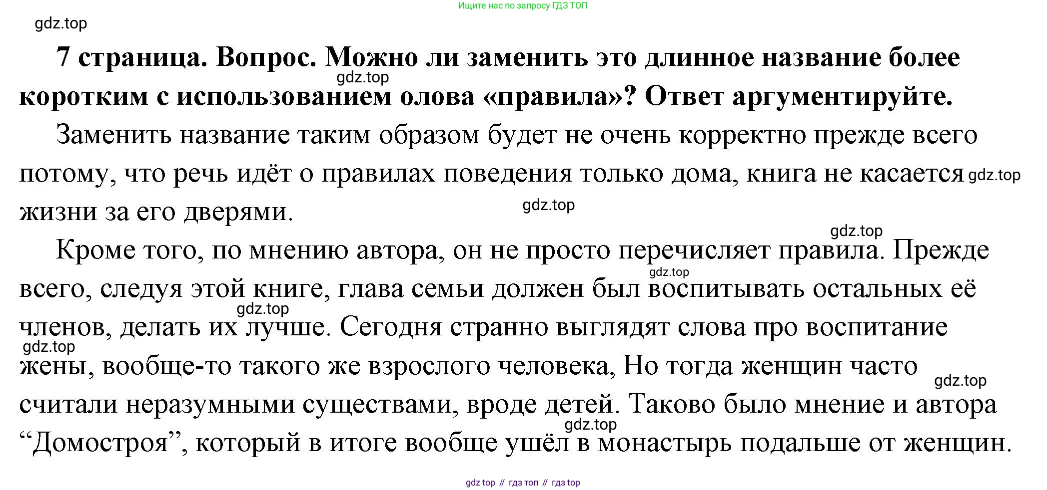 ГДЗ Обществознание, 7 класс Учебник, авторы: Боголюбов Леонид Наумович, Лазебникова Анна Юрьевна, Половникова Анастасия Владимировна, Жильцова Евгения Ивановна, Иванова Людмила Фроловна, Рутковская Елена Лазаревна, Матвеев Александр Измайлович, Французова Ольга Александровна, Лобанов Илья Анатольевич, издательство Просвещение, Москва, 2023, страница 7, номер 1, Решение (подробный ответ)