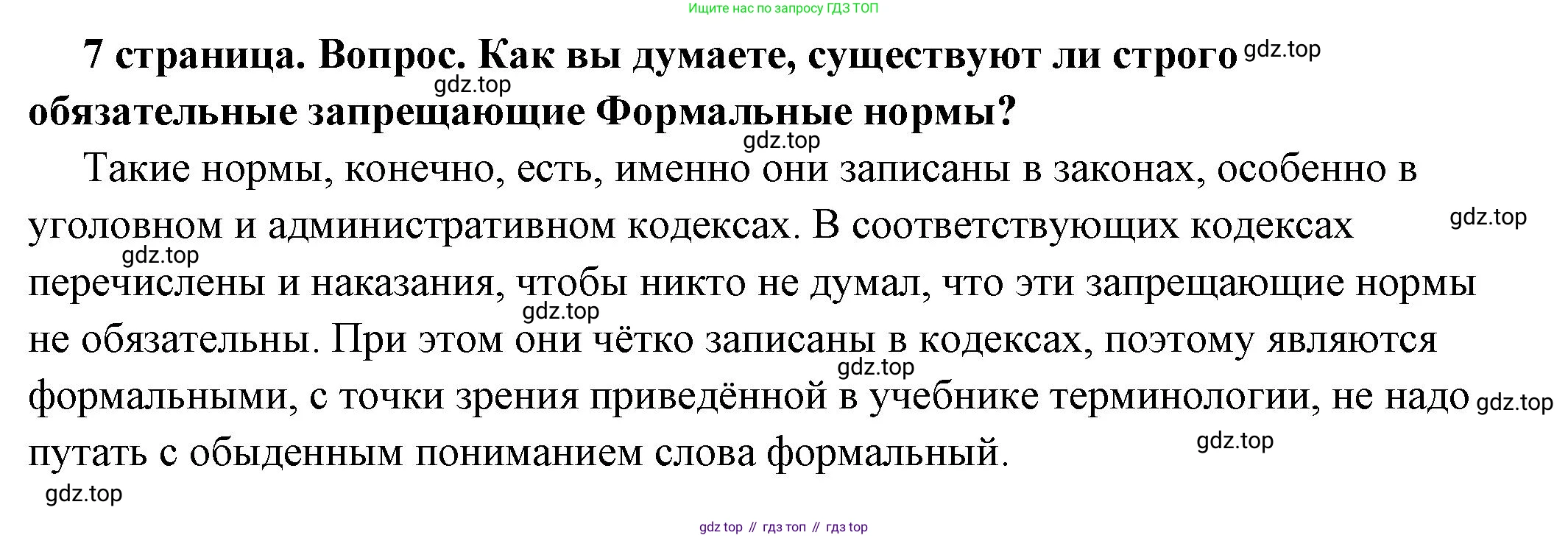 ГДЗ Обществознание, 7 класс Учебник, авторы: Боголюбов Леонид Наумович, Лазебникова Анна Юрьевна, Половникова Анастасия Владимировна, Жильцова Евгения Ивановна, Иванова Людмила Фроловна, Рутковская Елена Лазаревна, Матвеев Александр Измайлович, Французова Ольга Александровна, Лобанов Илья Анатольевич, издательство Просвещение, Москва, 2023, страница 7, номер 2, Решение (подробный ответ)