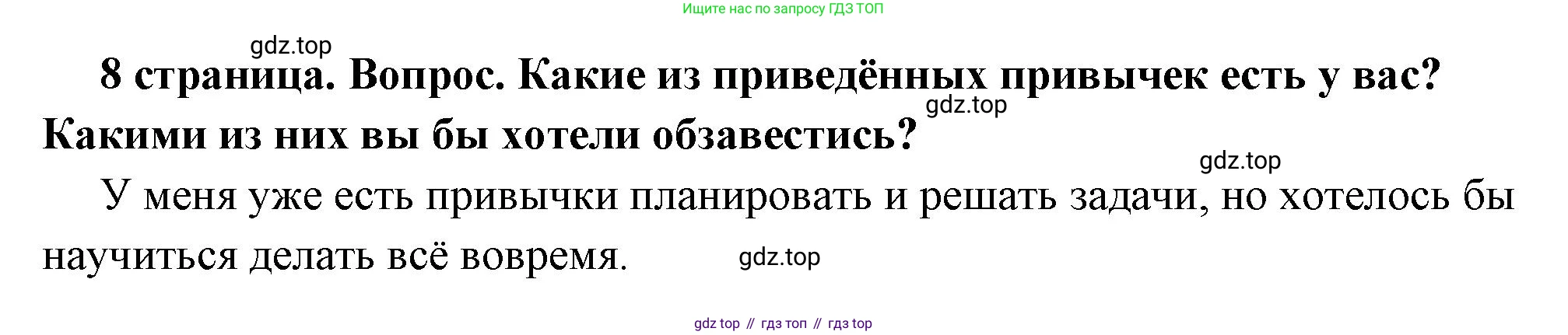 ГДЗ Обществознание, 7 класс Учебник, авторы: Боголюбов Леонид Наумович, Лазебникова Анна Юрьевна, Половникова Анастасия Владимировна, Жильцова Евгения Ивановна, Иванова Людмила Фроловна, Рутковская Елена Лазаревна, Матвеев Александр Измайлович, Французова Ольга Александровна, Лобанов Илья Анатольевич, издательство Просвещение, Москва, 2023, страница 8, номер 3, Решение (подробный ответ)