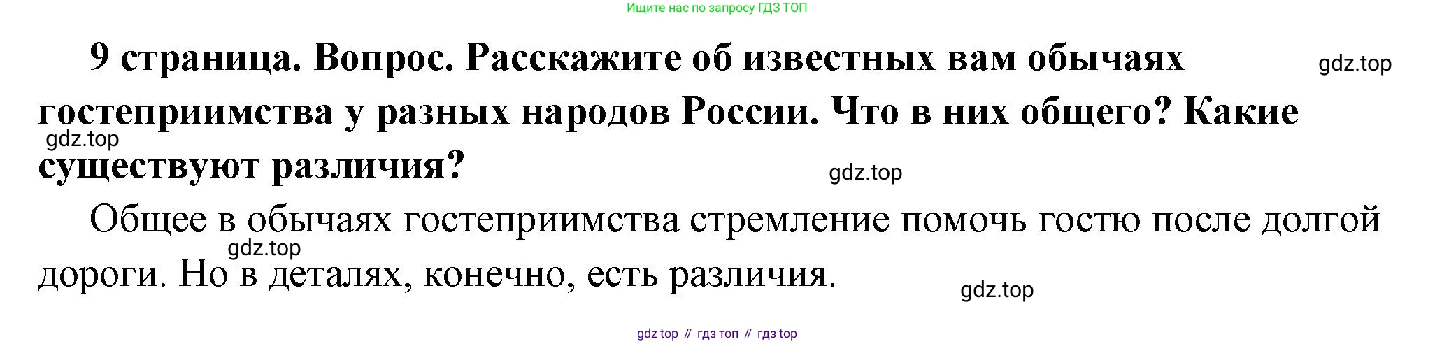 ГДЗ Обществознание, 7 класс Учебник, авторы: Боголюбов Леонид Наумович, Лазебникова Анна Юрьевна, Половникова Анастасия Владимировна, Жильцова Евгения Ивановна, Иванова Людмила Фроловна, Рутковская Елена Лазаревна, Матвеев Александр Измайлович, Французова Ольга Александровна, Лобанов Илья Анатольевич, издательство Просвещение, Москва, 2023, страница 9, номер 4, Решение (подробный ответ)