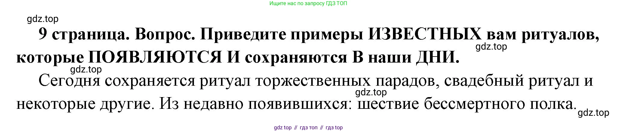 ГДЗ Обществознание, 7 класс Учебник, авторы: Боголюбов Леонид Наумович, Лазебникова Анна Юрьевна, Половникова Анастасия Владимировна, Жильцова Евгения Ивановна, Иванова Людмила Фроловна, Рутковская Елена Лазаревна, Матвеев Александр Измайлович, Французова Ольга Александровна, Лобанов Илья Анатольевич, издательство Просвещение, Москва, 2023, страница 9, номер 5, Решение (подробный ответ)