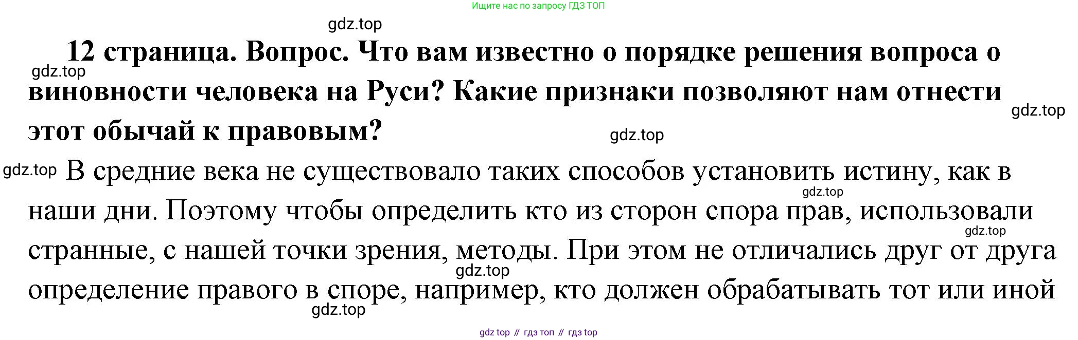 ГДЗ Обществознание, 7 класс Учебник, авторы: Боголюбов Леонид Наумович, Лазебникова Анна Юрьевна, Половникова Анастасия Владимировна, Жильцова Евгения Ивановна, Иванова Людмила Фроловна, Рутковская Елена Лазаревна, Матвеев Александр Измайлович, Французова Ольга Александровна, Лобанов Илья Анатольевич, издательство Просвещение, Москва, 2023, страница 12, номер 8, Решение (подробный ответ)