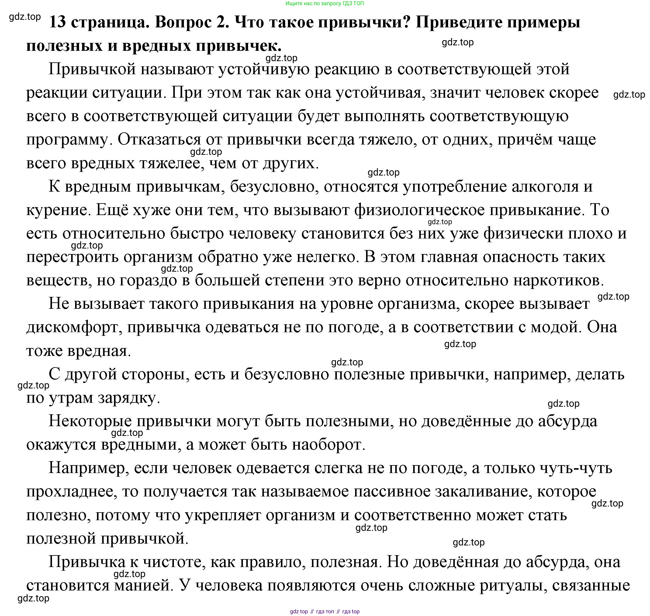 ГДЗ Обществознание, 7 класс Учебник, авторы: Боголюбов Леонид Наумович, Лазебникова Анна Юрьевна, Половникова Анастасия Владимировна, Жильцова Евгения Ивановна, Иванова Людмила Фроловна, Рутковская Елена Лазаревна, Матвеев Александр Измайлович, Французова Ольга Александровна, Лобанов Илья Анатольевич, издательство Просвещение, Москва, 2023, страница 13, номер 2, Решение (подробный ответ)