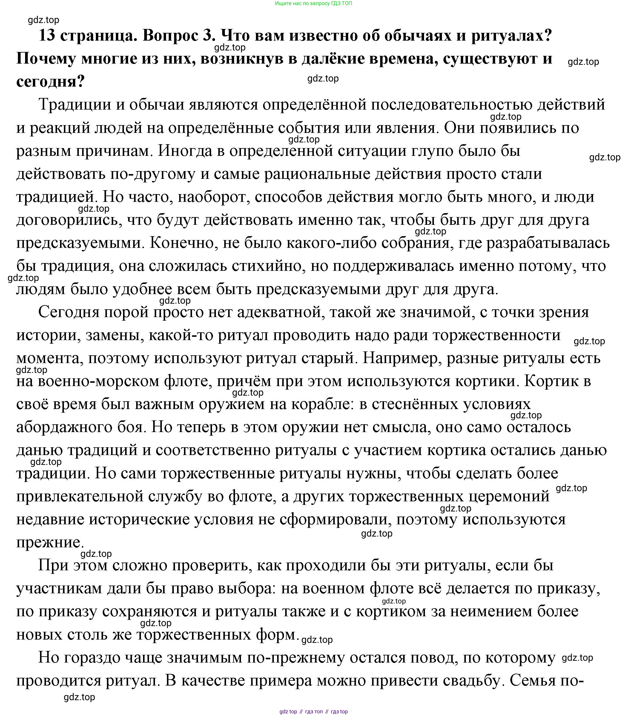 ГДЗ Обществознание, 7 класс Учебник, авторы: Боголюбов Леонид Наумович, Лазебникова Анна Юрьевна, Половникова Анастасия Владимировна, Жильцова Евгения Ивановна, Иванова Людмила Фроловна, Рутковская Елена Лазаревна, Матвеев Александр Измайлович, Французова Ольга Александровна, Лобанов Илья Анатольевич, издательство Просвещение, Москва, 2023, страница 13, номер 3, Решение (подробный ответ)