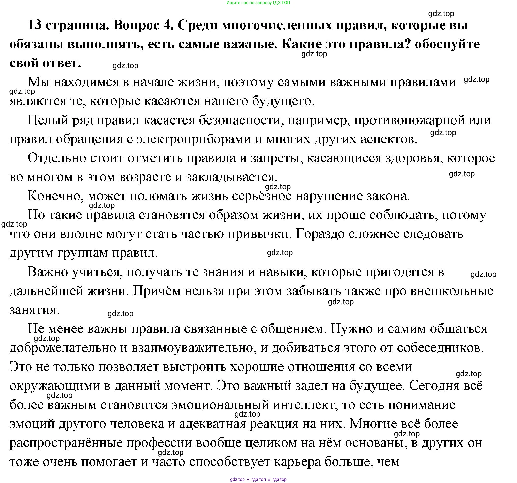 ГДЗ Обществознание, 7 класс Учебник, авторы: Боголюбов Леонид Наумович, Лазебникова Анна Юрьевна, Половникова Анастасия Владимировна, Жильцова Евгения Ивановна, Иванова Людмила Фроловна, Рутковская Елена Лазаревна, Матвеев Александр Измайлович, Французова Ольга Александровна, Лобанов Илья Анатольевич, издательство Просвещение, Москва, 2023, страница 13, номер 4, Решение (подробный ответ)
