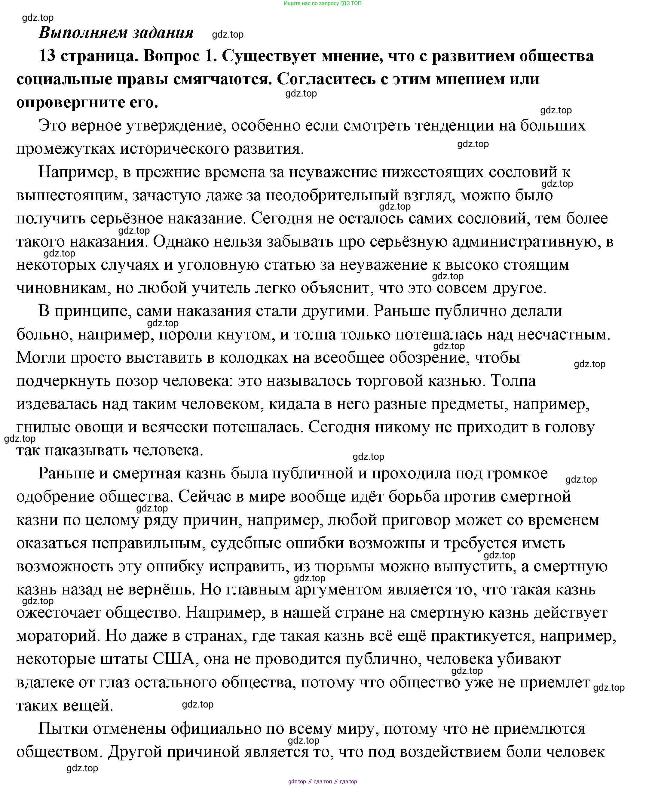 ГДЗ Обществознание, 7 класс Учебник, авторы: Боголюбов Леонид Наумович, Лазебникова Анна Юрьевна, Половникова Анастасия Владимировна, Жильцова Евгения Ивановна, Иванова Людмила Фроловна, Рутковская Елена Лазаревна, Матвеев Александр Измайлович, Французова Ольга Александровна, Лобанов Илья Анатольевич, издательство Просвещение, Москва, 2023, страница 13, номер 1, Решение (подробный ответ)