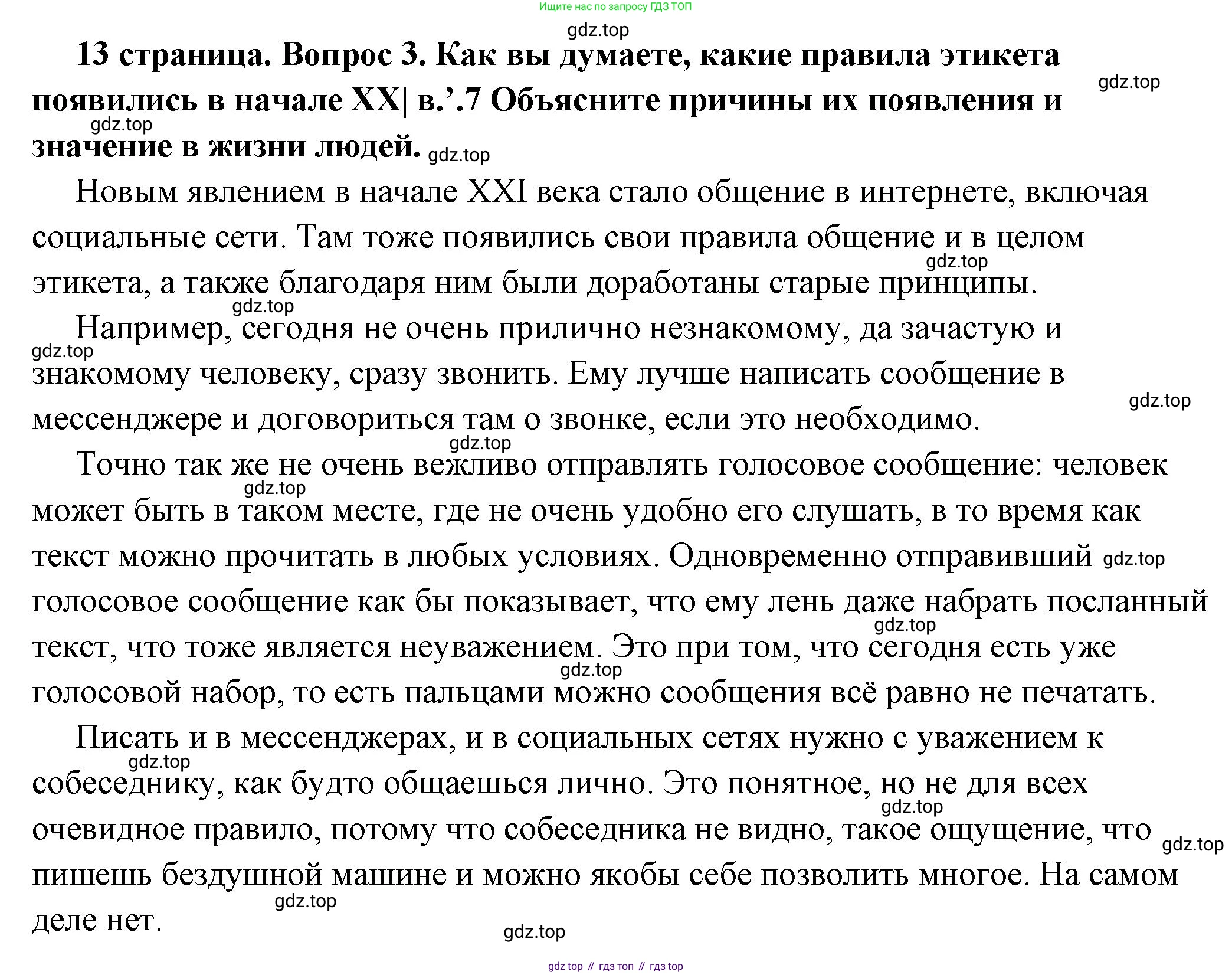 ГДЗ Обществознание, 7 класс Учебник, авторы: Боголюбов Леонид Наумович, Лазебникова Анна Юрьевна, Половникова Анастасия Владимировна, Жильцова Евгения Ивановна, Иванова Людмила Фроловна, Рутковская Елена Лазаревна, Матвеев Александр Измайлович, Французова Ольга Александровна, Лобанов Илья Анатольевич, издательство Просвещение, Москва, 2023, страница 13, номер 3, Решение (подробный ответ)