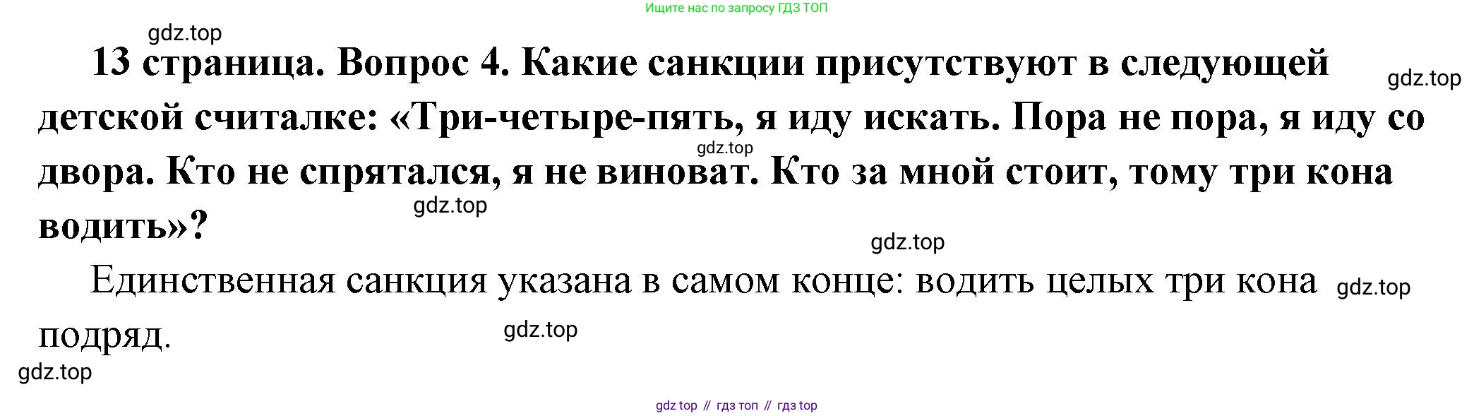 ГДЗ Обществознание, 7 класс Учебник, авторы: Боголюбов Леонид Наумович, Лазебникова Анна Юрьевна, Половникова Анастасия Владимировна, Жильцова Евгения Ивановна, Иванова Людмила Фроловна, Рутковская Елена Лазаревна, Матвеев Александр Измайлович, Французова Ольга Александровна, Лобанов Илья Анатольевич, издательство Просвещение, Москва, 2023, страница 13, номер 4, Решение (подробный ответ)