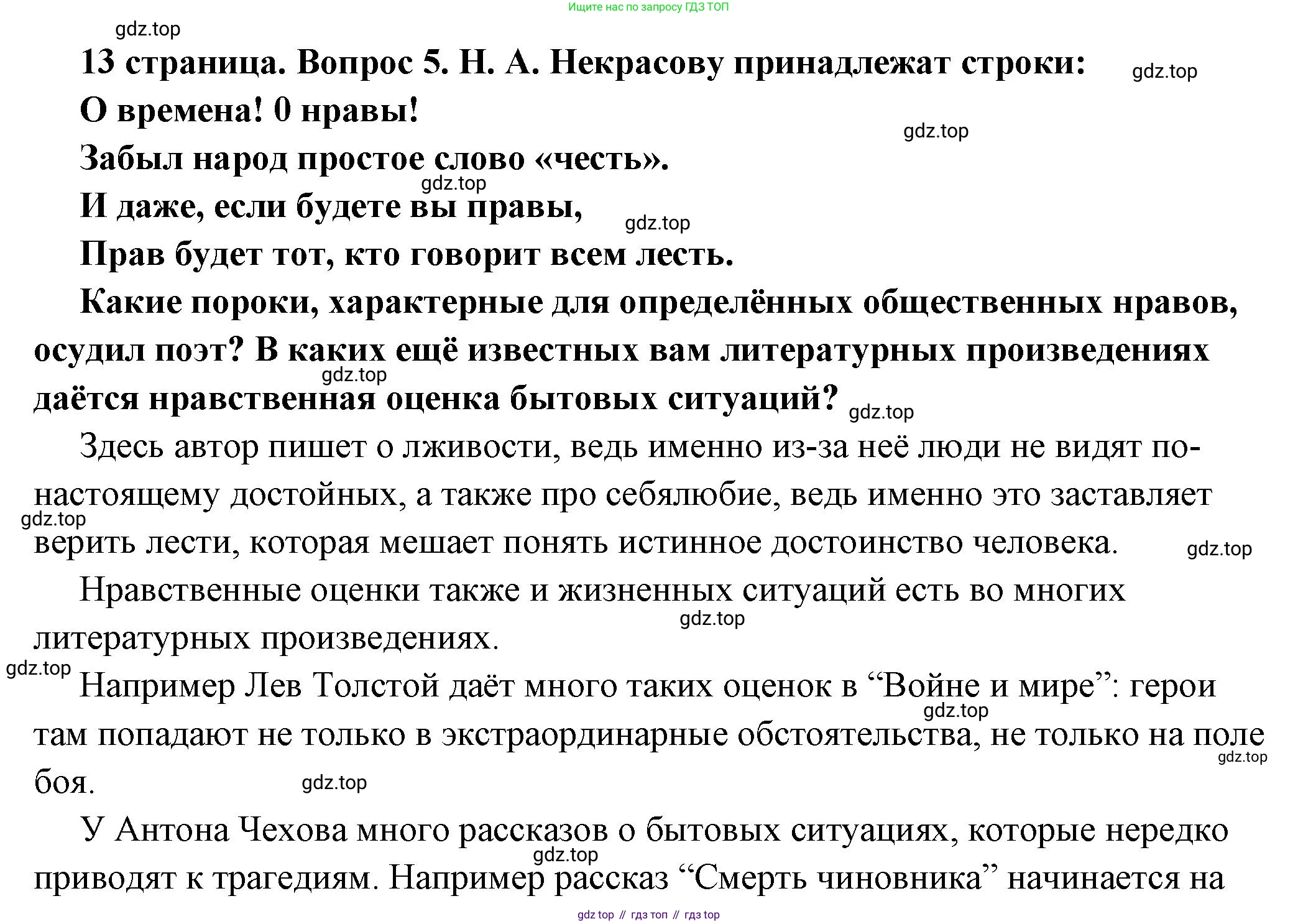 ГДЗ Обществознание, 7 класс Учебник, авторы: Боголюбов Леонид Наумович, Лазебникова Анна Юрьевна, Половникова Анастасия Владимировна, Жильцова Евгения Ивановна, Иванова Людмила Фроловна, Рутковская Елена Лазаревна, Матвеев Александр Измайлович, Французова Ольга Александровна, Лобанов Илья Анатольевич, издательство Просвещение, Москва, 2023, страница 13, номер 5, Решение (подробный ответ)