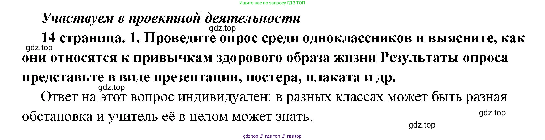 ГДЗ Обществознание, 7 класс Учебник, авторы: Боголюбов Леонид Наумович, Лазебникова Анна Юрьевна, Половникова Анастасия Владимировна, Жильцова Евгения Ивановна, Иванова Людмила Фроловна, Рутковская Елена Лазаревна, Матвеев Александр Измайлович, Французова Ольга Александровна, Лобанов Илья Анатольевич, издательство Просвещение, Москва, 2023, страница 14, Решение (подробный ответ)