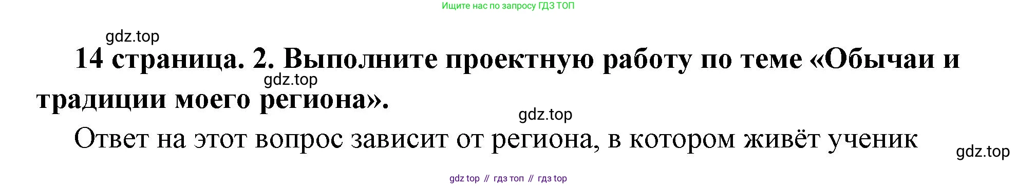 ГДЗ Обществознание, 7 класс Учебник, авторы: Боголюбов Леонид Наумович, Лазебникова Анна Юрьевна, Половникова Анастасия Владимировна, Жильцова Евгения Ивановна, Иванова Людмила Фроловна, Рутковская Елена Лазаревна, Матвеев Александр Измайлович, Французова Ольга Александровна, Лобанов Илья Анатольевич, издательство Просвещение, Москва, 2023, страница 14, Решение (подробный ответ)
