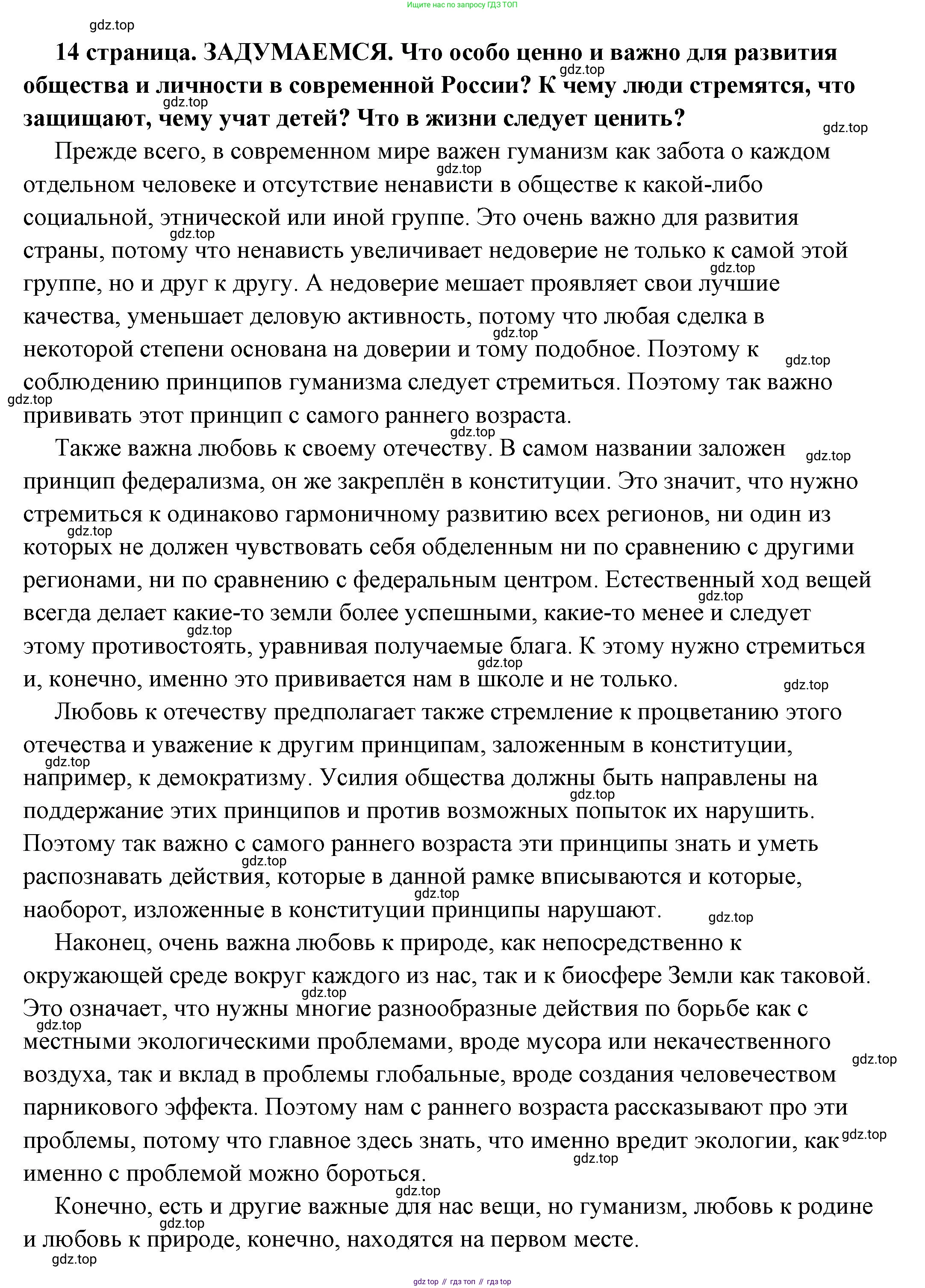 ГДЗ Обществознание, 7 класс Учебник, авторы: Боголюбов Леонид Наумович, Лазебникова Анна Юрьевна, Половникова Анастасия Владимировна, Жильцова Евгения Ивановна, Иванова Людмила Фроловна, Рутковская Елена Лазаревна, Матвеев Александр Измайлович, Французова Ольга Александровна, Лобанов Илья Анатольевич, издательство Просвещение, Москва, 2023, страница 14, Решение (подробный ответ)