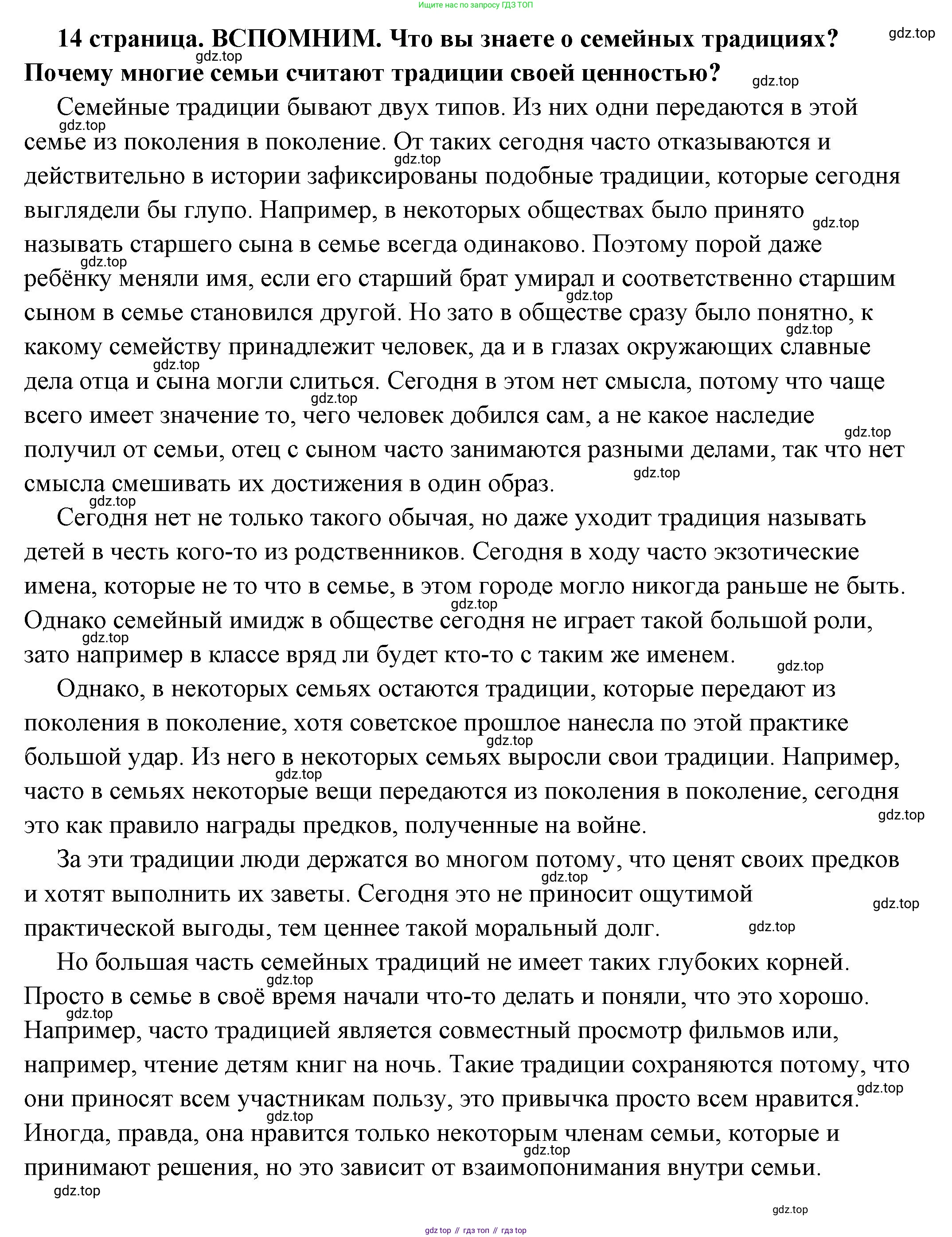 ГДЗ Обществознание, 7 класс Учебник, авторы: Боголюбов Леонид Наумович, Лазебникова Анна Юрьевна, Половникова Анастасия Владимировна, Жильцова Евгения Ивановна, Иванова Людмила Фроловна, Рутковская Елена Лазаревна, Матвеев Александр Измайлович, Французова Ольга Александровна, Лобанов Илья Анатольевич, издательство Просвещение, Москва, 2023, страница 14, Решение (подробный ответ)