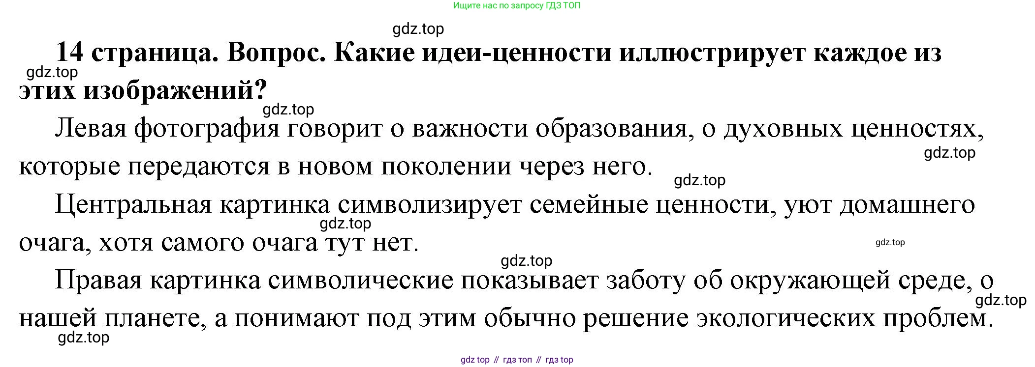 ГДЗ Обществознание, 7 класс Учебник, авторы: Боголюбов Леонид Наумович, Лазебникова Анна Юрьевна, Половникова Анастасия Владимировна, Жильцова Евгения Ивановна, Иванова Людмила Фроловна, Рутковская Елена Лазаревна, Матвеев Александр Измайлович, Французова Ольга Александровна, Лобанов Илья Анатольевич, издательство Просвещение, Москва, 2023, страница 14, номер 1, Решение (подробный ответ)