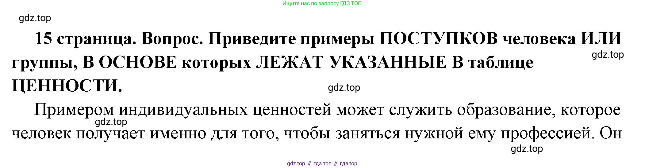 ГДЗ Обществознание, 7 класс Учебник, авторы: Боголюбов Леонид Наумович, Лазебникова Анна Юрьевна, Половникова Анастасия Владимировна, Жильцова Евгения Ивановна, Иванова Людмила Фроловна, Рутковская Елена Лазаревна, Матвеев Александр Измайлович, Французова Ольга Александровна, Лобанов Илья Анатольевич, издательство Просвещение, Москва, 2023, страница 15, номер 3, Решение (подробный ответ)