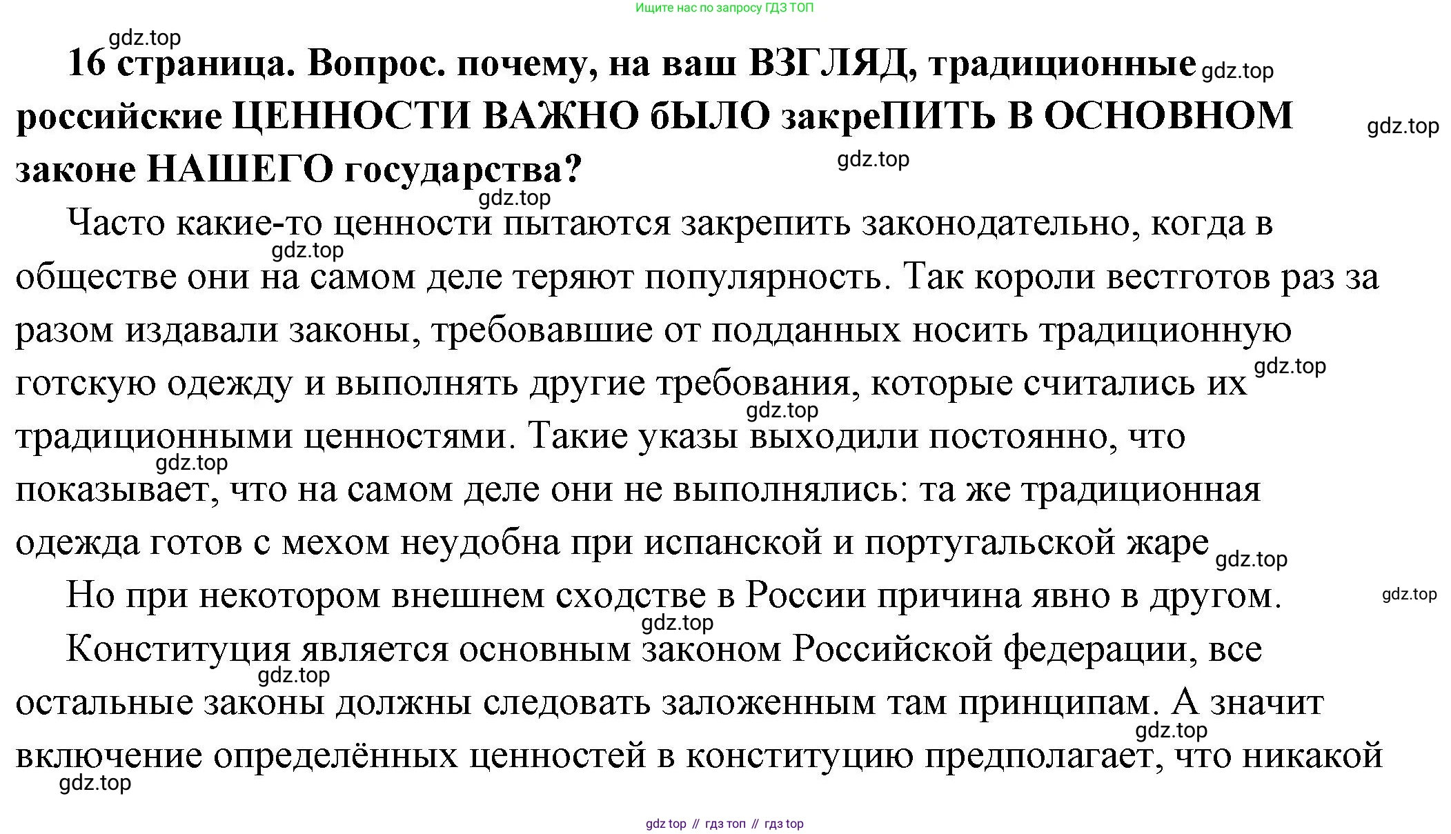 ГДЗ Обществознание, 7 класс Учебник, авторы: Боголюбов Леонид Наумович, Лазебникова Анна Юрьевна, Половникова Анастасия Владимировна, Жильцова Евгения Ивановна, Иванова Людмила Фроловна, Рутковская Елена Лазаревна, Матвеев Александр Измайлович, Французова Ольга Александровна, Лобанов Илья Анатольевич, издательство Просвещение, Москва, 2023, страница 16, номер 4, Решение (подробный ответ)