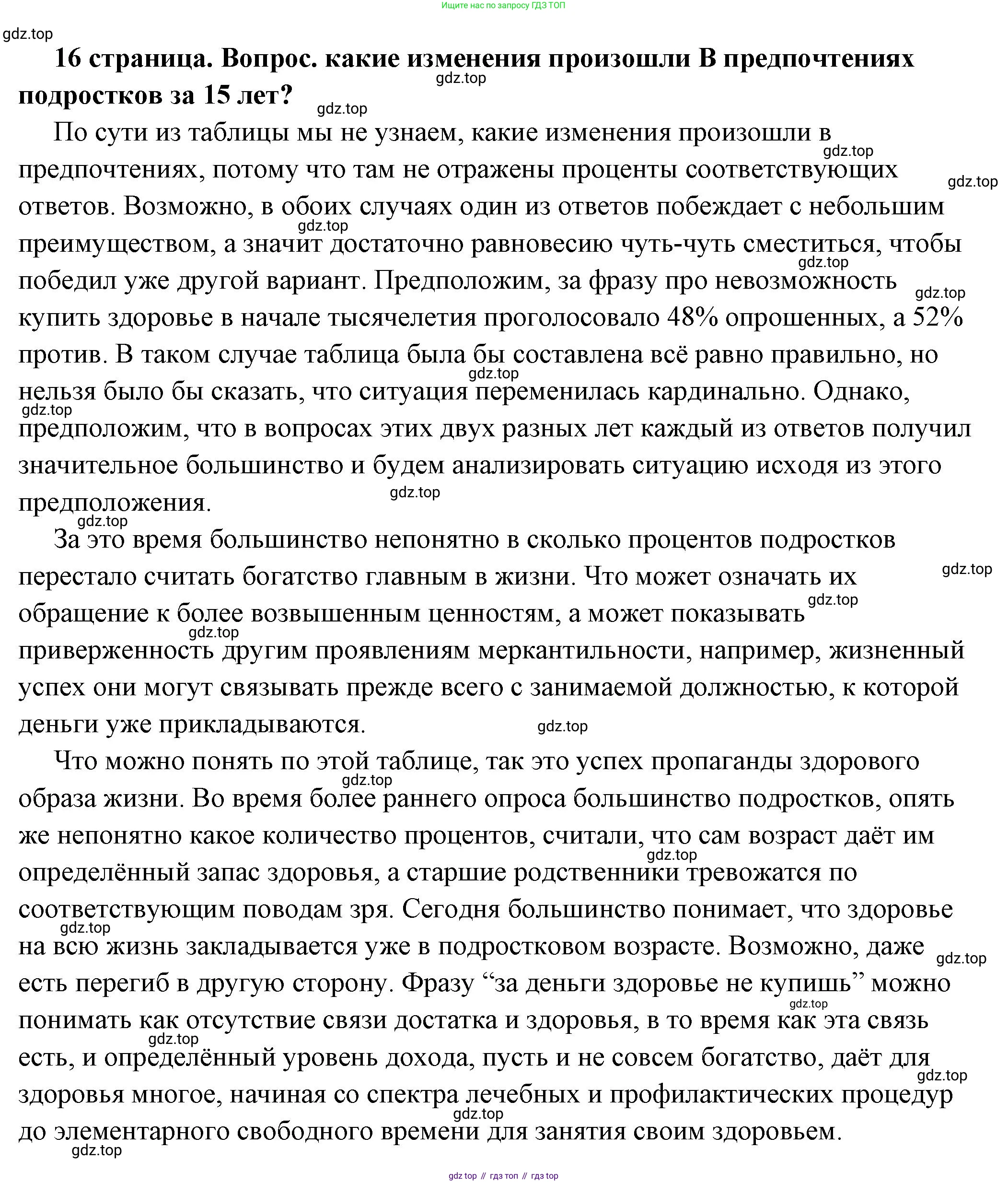 ГДЗ Обществознание, 7 класс Учебник, авторы: Боголюбов Леонид Наумович, Лазебникова Анна Юрьевна, Половникова Анастасия Владимировна, Жильцова Евгения Ивановна, Иванова Людмила Фроловна, Рутковская Елена Лазаревна, Матвеев Александр Измайлович, Французова Ольга Александровна, Лобанов Илья Анатольевич, издательство Просвещение, Москва, 2023, страница 16, номер 5, Решение (подробный ответ)