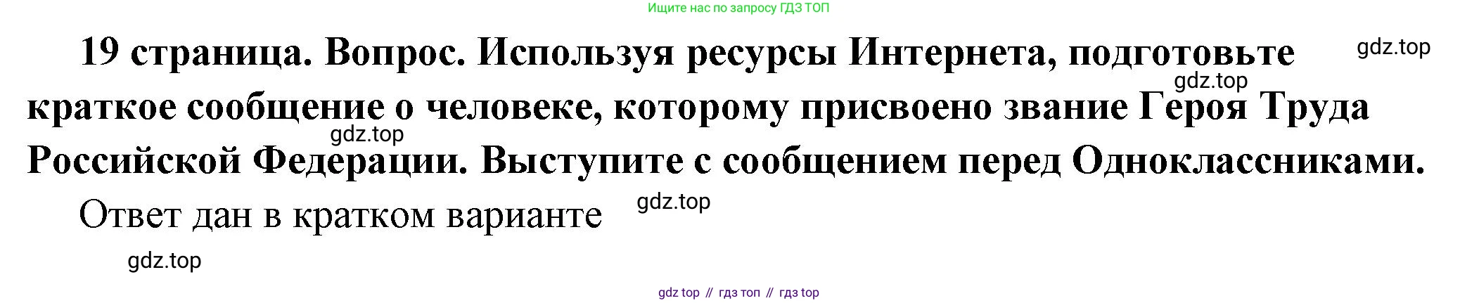 ГДЗ Обществознание, 7 класс Учебник, авторы: Боголюбов Леонид Наумович, Лазебникова Анна Юрьевна, Половникова Анастасия Владимировна, Жильцова Евгения Ивановна, Иванова Людмила Фроловна, Рутковская Елена Лазаревна, Матвеев Александр Измайлович, Французова Ольга Александровна, Лобанов Илья Анатольевич, издательство Просвещение, Москва, 2023, страница 19, номер 9, Решение (подробный ответ)