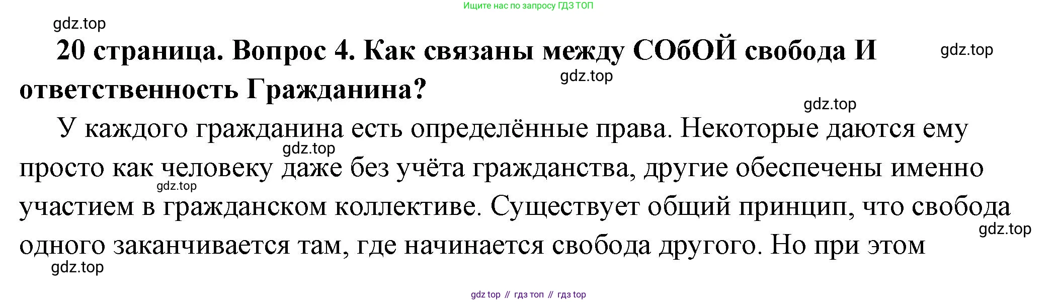 ГДЗ Обществознание, 7 класс Учебник, авторы: Боголюбов Леонид Наумович, Лазебникова Анна Юрьевна, Половникова Анастасия Владимировна, Жильцова Евгения Ивановна, Иванова Людмила Фроловна, Рутковская Елена Лазаревна, Матвеев Александр Измайлович, Французова Ольга Александровна, Лобанов Илья Анатольевич, издательство Просвещение, Москва, 2023, страница 20, номер 4, Решение (подробный ответ)