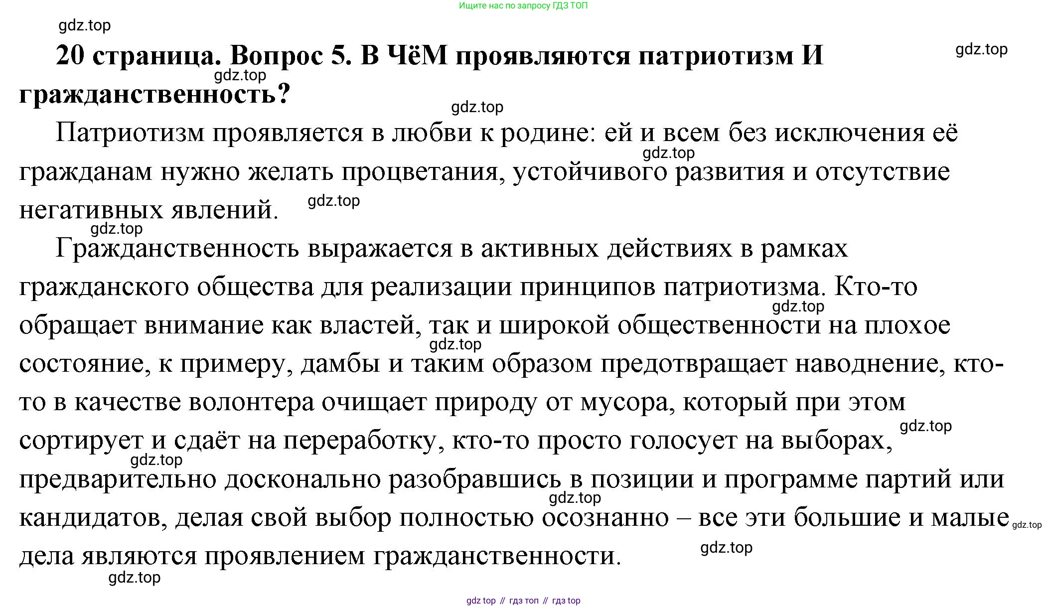 ГДЗ Обществознание, 7 класс Учебник, авторы: Боголюбов Леонид Наумович, Лазебникова Анна Юрьевна, Половникова Анастасия Владимировна, Жильцова Евгения Ивановна, Иванова Людмила Фроловна, Рутковская Елена Лазаревна, Матвеев Александр Измайлович, Французова Ольга Александровна, Лобанов Илья Анатольевич, издательство Просвещение, Москва, 2023, страница 20, номер 5, Решение (подробный ответ)