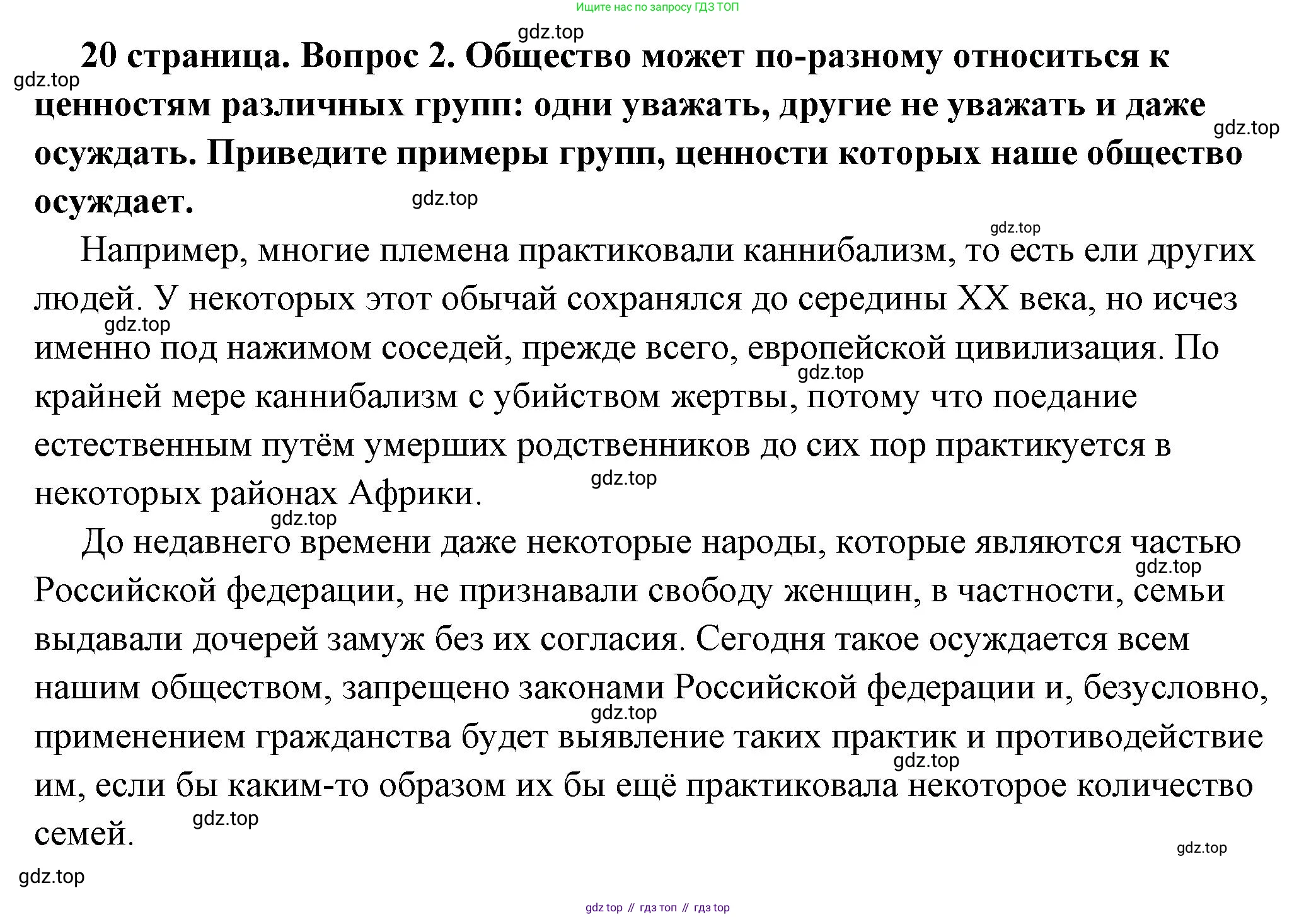 ГДЗ Обществознание, 7 класс Учебник, авторы: Боголюбов Леонид Наумович, Лазебникова Анна Юрьевна, Половникова Анастасия Владимировна, Жильцова Евгения Ивановна, Иванова Людмила Фроловна, Рутковская Елена Лазаревна, Матвеев Александр Измайлович, Французова Ольга Александровна, Лобанов Илья Анатольевич, издательство Просвещение, Москва, 2023, страница 20, номер 2, Решение (подробный ответ)