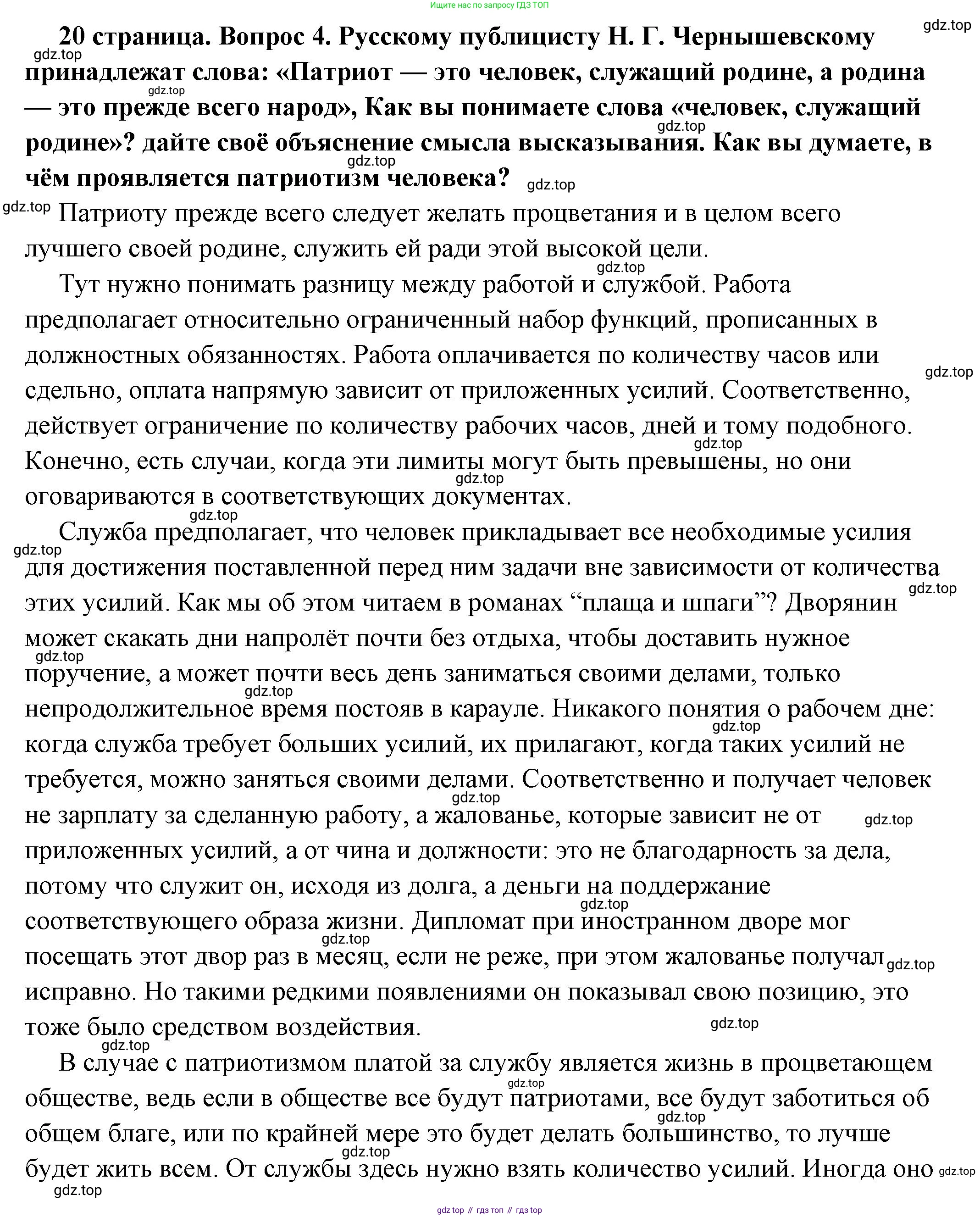 ГДЗ Обществознание, 7 класс Учебник, авторы: Боголюбов Леонид Наумович, Лазебникова Анна Юрьевна, Половникова Анастасия Владимировна, Жильцова Евгения Ивановна, Иванова Людмила Фроловна, Рутковская Елена Лазаревна, Матвеев Александр Измайлович, Французова Ольга Александровна, Лобанов Илья Анатольевич, издательство Просвещение, Москва, 2023, страница 20, номер 4, Решение (подробный ответ)