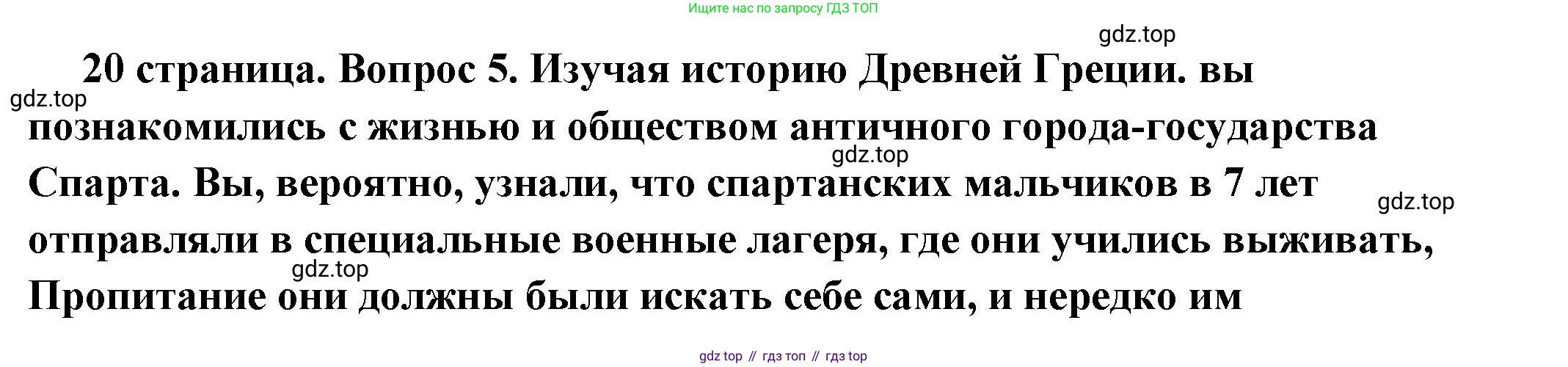 ГДЗ Обществознание, 7 класс Учебник, авторы: Боголюбов Леонид Наумович, Лазебникова Анна Юрьевна, Половникова Анастасия Владимировна, Жильцова Евгения Ивановна, Иванова Людмила Фроловна, Рутковская Елена Лазаревна, Матвеев Александр Измайлович, Французова Ольга Александровна, Лобанов Илья Анатольевич, издательство Просвещение, Москва, 2023, страница 20, номер 5, Решение (подробный ответ)