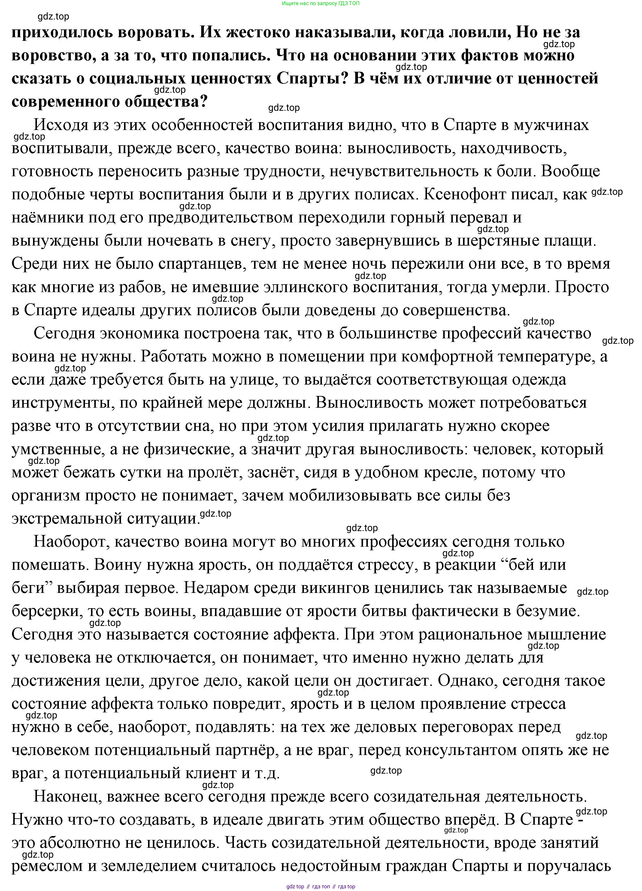 ГДЗ Обществознание, 7 класс Учебник, авторы: Боголюбов Леонид Наумович, Лазебникова Анна Юрьевна, Половникова Анастасия Владимировна, Жильцова Евгения Ивановна, Иванова Людмила Фроловна, Рутковская Елена Лазаревна, Матвеев Александр Измайлович, Французова Ольга Александровна, Лобанов Илья Анатольевич, издательство Просвещение, Москва, 2023, страница 20, номер 5, Решение (подробный ответ) (продолжение 2)