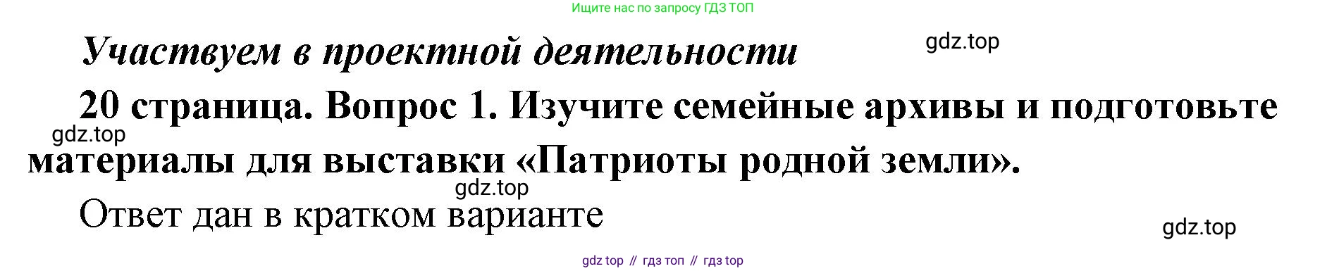 ГДЗ Обществознание, 7 класс Учебник, авторы: Боголюбов Леонид Наумович, Лазебникова Анна Юрьевна, Половникова Анастасия Владимировна, Жильцова Евгения Ивановна, Иванова Людмила Фроловна, Рутковская Елена Лазаревна, Матвеев Александр Измайлович, Французова Ольга Александровна, Лобанов Илья Анатольевич, издательство Просвещение, Москва, 2023, страница 20, Решение (подробный ответ)