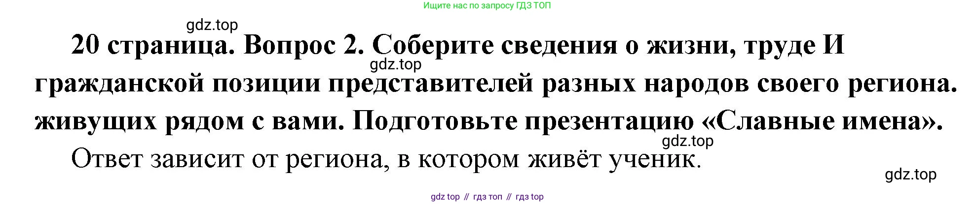 ГДЗ Обществознание, 7 класс Учебник, авторы: Боголюбов Леонид Наумович, Лазебникова Анна Юрьевна, Половникова Анастасия Владимировна, Жильцова Евгения Ивановна, Иванова Людмила Фроловна, Рутковская Елена Лазаревна, Матвеев Александр Измайлович, Французова Ольга Александровна, Лобанов Илья Анатольевич, издательство Просвещение, Москва, 2023, страница 20, Решение (подробный ответ)