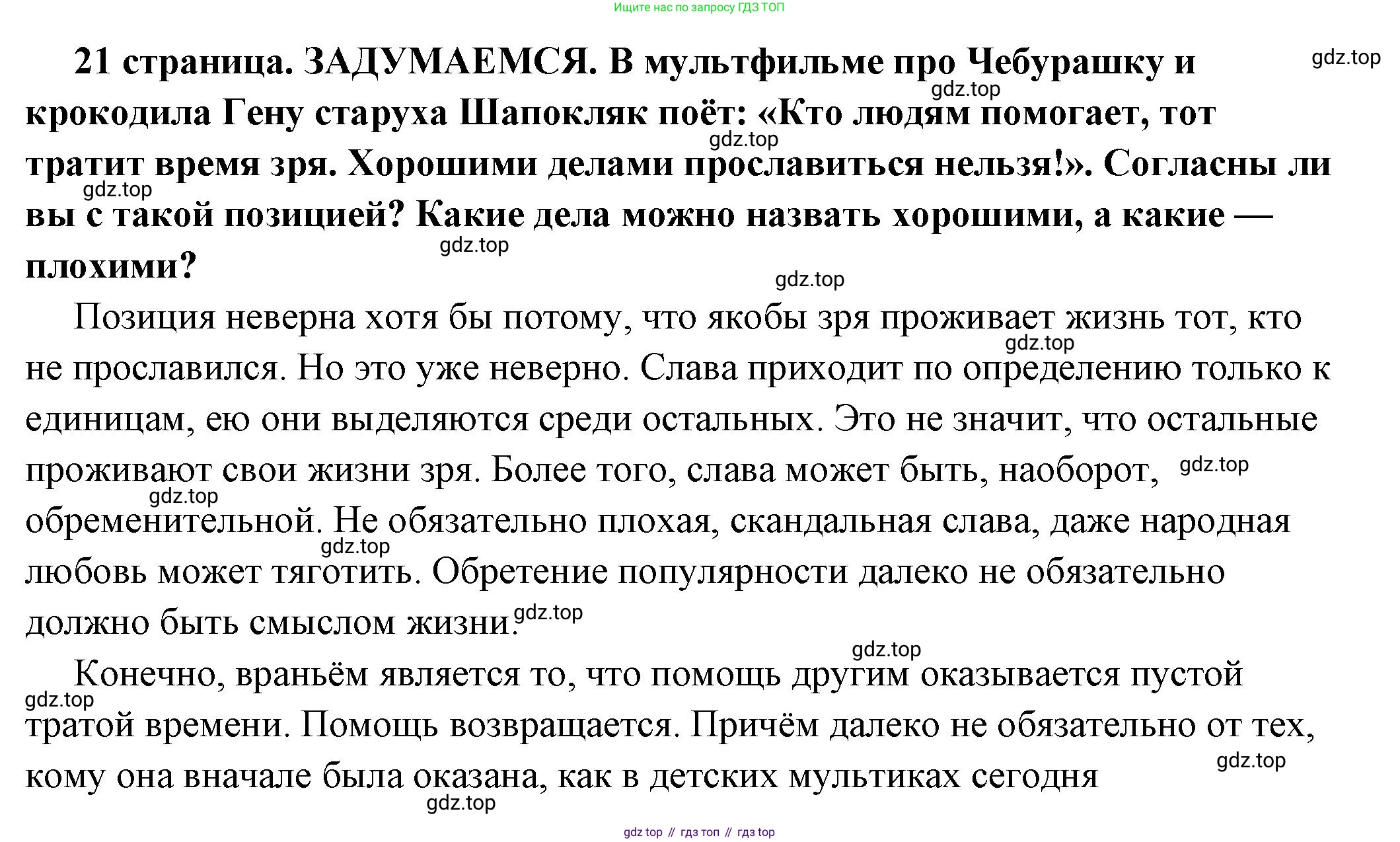 ГДЗ Обществознание, 7 класс Учебник, авторы: Боголюбов Леонид Наумович, Лазебникова Анна Юрьевна, Половникова Анастасия Владимировна, Жильцова Евгения Ивановна, Иванова Людмила Фроловна, Рутковская Елена Лазаревна, Матвеев Александр Измайлович, Французова Ольга Александровна, Лобанов Илья Анатольевич, издательство Просвещение, Москва, 2023, страница 21, Решение (подробный ответ)